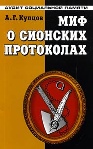 Mif o sionskikh protokolakh