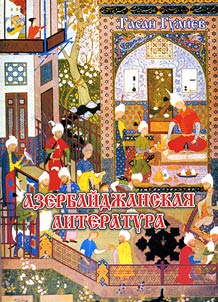 Azerbaĭdz︠h︡anskai︠a︡ literatura