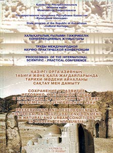 Qazīrgī orta azii︠a︡nyn︠g︡ tabighi z︠h︡ăne qala z︠h︡aghdaĭlarynda tarikhi-mădeni aĭnalany saqtau men damytu (Almaty, 2004 z︠h︡., 11-12 mamyr)