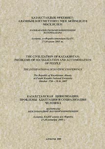 Kazakh Civilization: Problems of Adaptation and Socialization of a Person