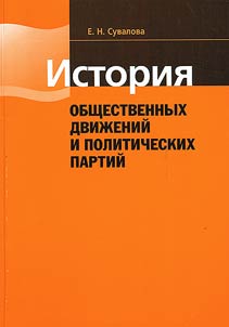 History of public movements and political parties