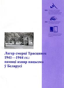 Lager smert︠s︡i Trast︠s︡i︠a︡net︠s︡ 1941-1944 gg.: pami︠a︡t︠s︡i akhvi︠a︡r nat︠s︡yzma ŭ Belarusi