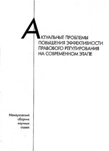 Actual Questions of the Contemporary Legal Control Effectiveness