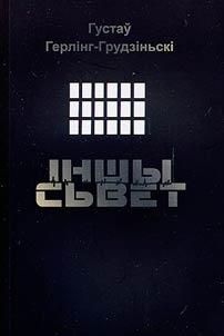 Iншы сьвет