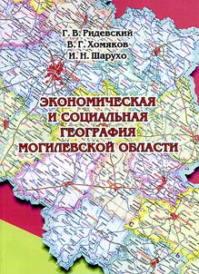 Economic and Social Geography of Mogilev Region