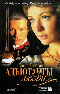 Adjutants of Love. Novel