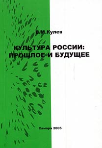 Culture of Russia: the Past and the Present