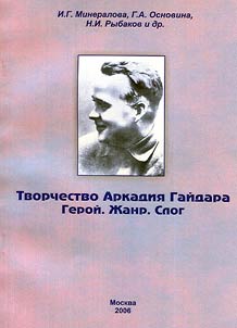 Creative Activities of Arkadii Gaidar. Hero. Genre. Manner of Writing
