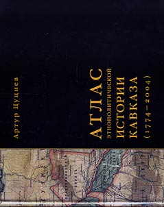 Атлас этнополитической истории Кавказа (1774-2004)