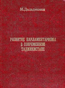 Razvitie parlamentarizma v sovremennom Tadz︠h︡ikistane