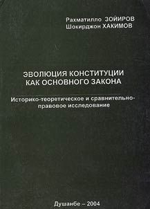 Evoli︠u︡t︠s︡ii︠a︡ konstitut︠s︡ii kak osnovnogo zakona