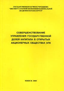 The Development of Management of State Share in Public Corporations in Agriculture