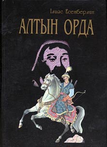 Altyn Orda