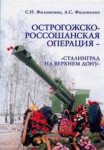 Ostrogoz︠h︡sko-Rossoshanskai︠a︡ operat︠s︡ii︠a︡ - "Stalingrad na Verkhnem Donu"