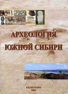 Archaeology of South Siberia