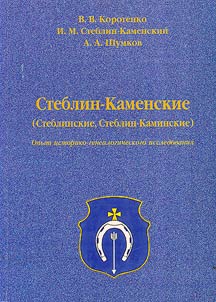 Steblin-Kamenskie