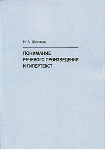 Understanding of the Verbal Piece and Hypertext
