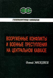 Vooruz︠h︡ennye konflikty i voennye prestuplenii︠a︡ na T︠S︡entralʹnom Kavkaze: mez︠h︡dunarodno-pravovoĭ aspekt