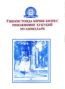 Ўзбекистонда кичик бизнес ривожининг ҳуқуқий муаммолари