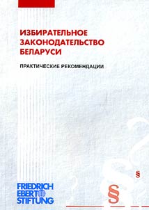 Materialy seminara "Izbiratelʹnoe zakonodatelʹstvo. Prakticheskie rekomendat︠s︡ii"