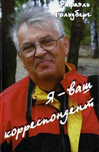 I︠A︡ – vash korrespondent