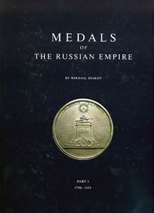 Medals of the Russian Empire: 1796-1825
