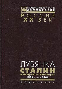 Lubi︠a︡nka. Stalin i NKVD-NKGB-GUKR "Smersh". 1939 - mart 1946