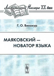Mai︠a︡kovskiĭ - novator i︠a︡zyka