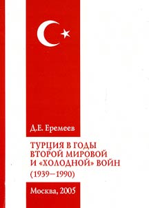 Turt︠s︡ii︠a︡ v gody Vtoroĭ mirovoĭ i "kholodnoĭ" voĭn (1939-1990)