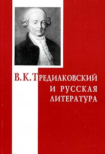 V.K. Trediakovskiĭ i russkai︠a︡ literatura