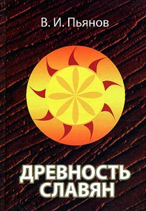 Drevnostʹ slavi︠a︡n