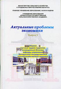 Актуальные проблемы экономики