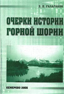 Ocherki istorii Gornoĭ Shorii. 1939-1945