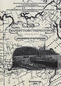 Маршрутами губернаторов
