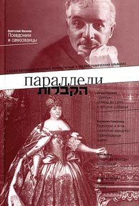 Paralleli: russko-evreĭskiĭ istoriko-literaturnyĭ i bibliograficheskiĭ alʹmanakh