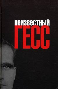 Double Standards. The Rudolf Hess Cover-Up