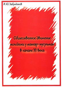 Obshchestvennoe dviz︠h︡enie molodez︠h︡i u tatar-musulʹman v nachale XX veka