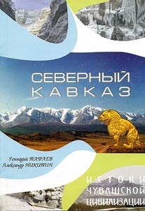 Severnyĭ Kavkaz