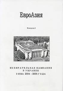 EuroAsia. Informational and Analytical Bulletin