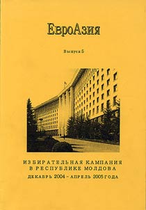 EuroAsia. Informational and Analytical Bulletin