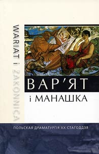 Вар'ят i манашка