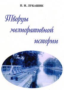 Creators of the Histrory of Melioration