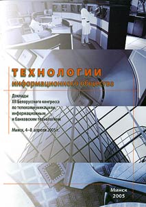 Technologii informacionnogo obščestva