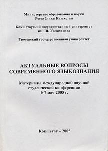 Topical Questions of Modern Linguistics