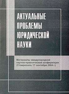 Acute Problems of Jurisprudence