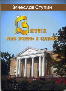 Vichuga - My Life and Destiny