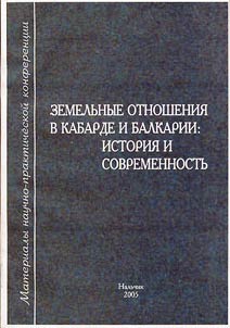 Land-Property Relations in Kabarda and Balkaria: History and the Present