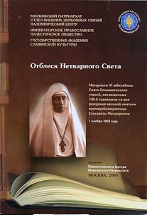 Otblesk Netvarnogo Sveta