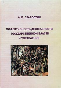 Efficiency of Public Governance and Administration: Evaluation Criteria, Analysis of the Situation, Ways of Improvement (Elitological Aspect)