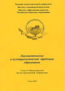 Linguistic and and Culturological Traditions of Education